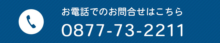 お電話でのお問合せはこちら